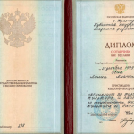 диплом КГАФК о высшем образовании