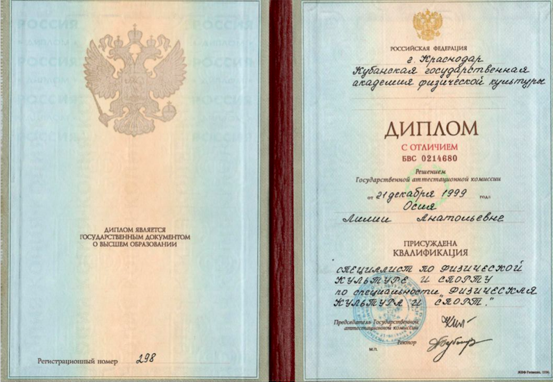 диплом КГАФК о высшем образовании