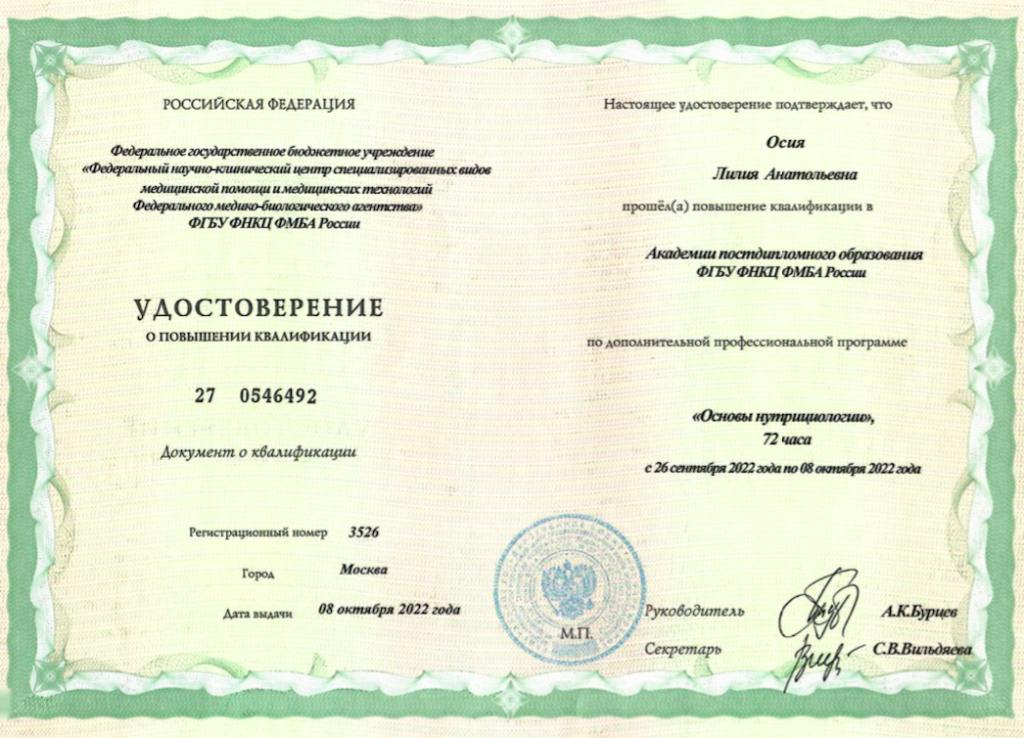 нутрициолог