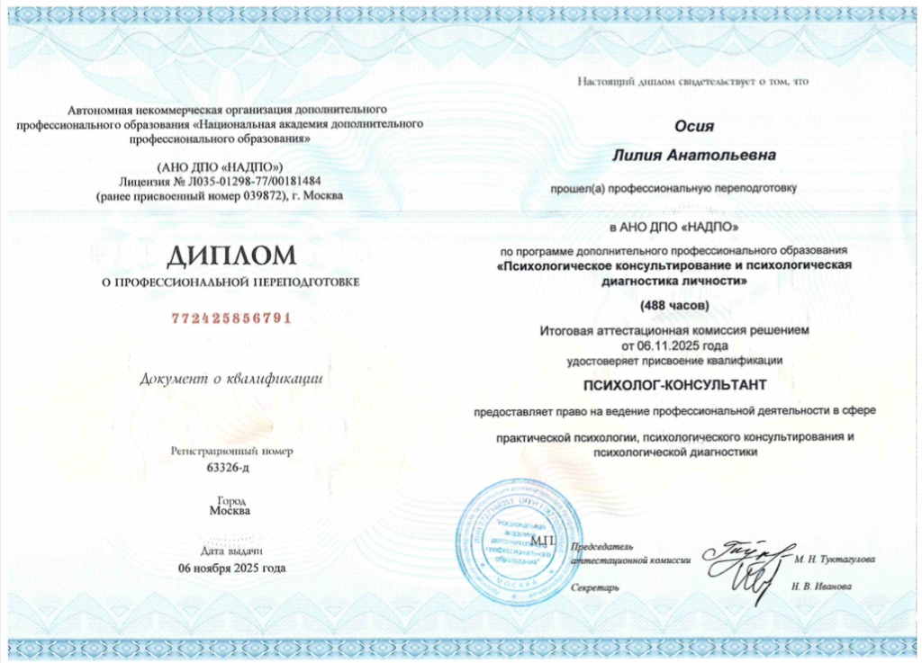 психолог консультант