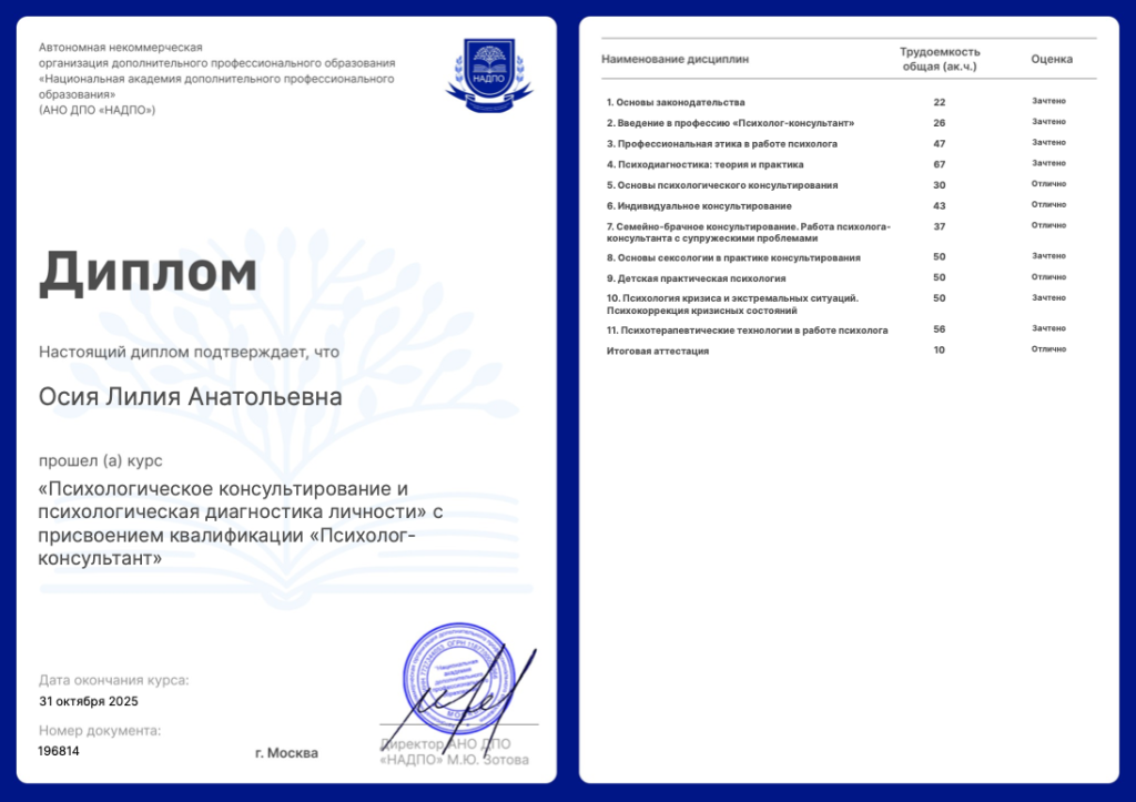 Психолог консультант