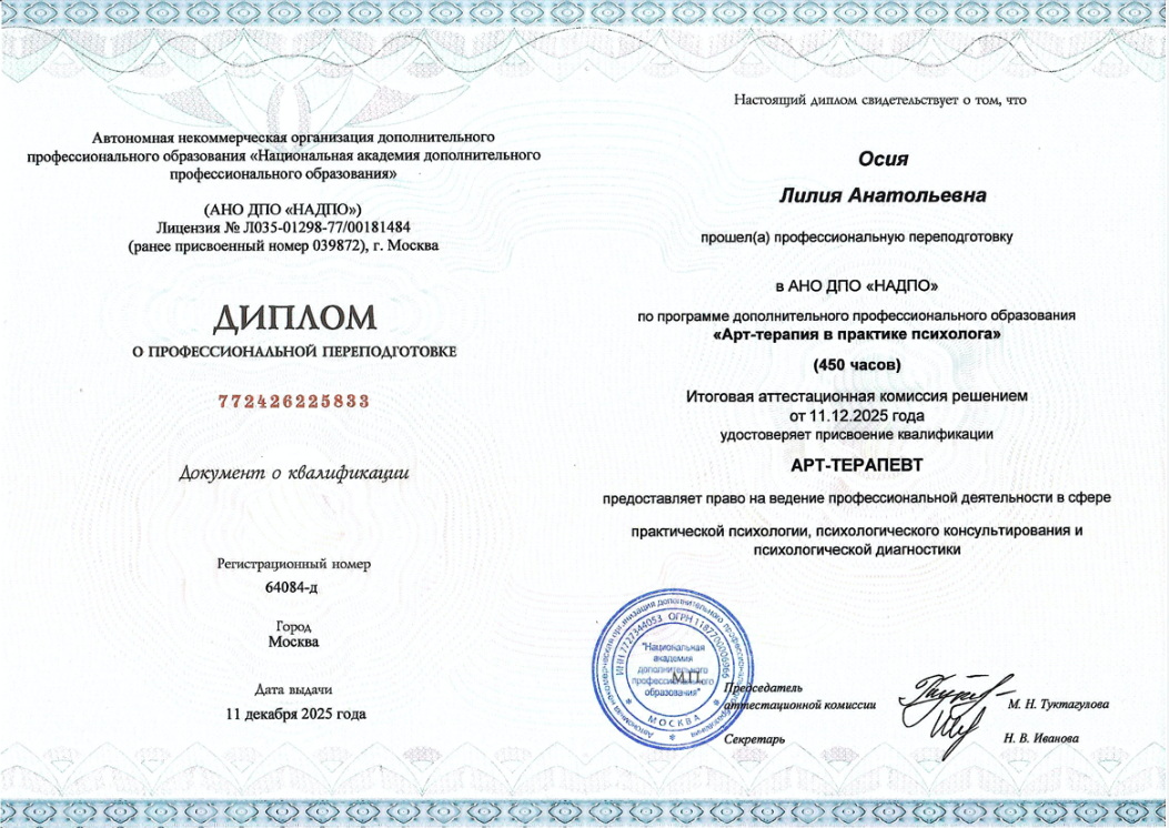 арт-терапевт